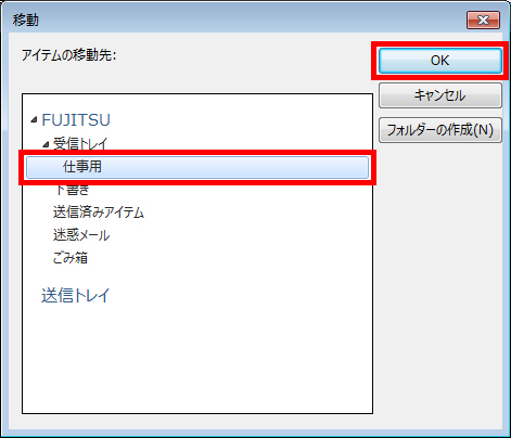 「仕事用」フォルダーを選択し、「OK」をクリックしている画面イメージ