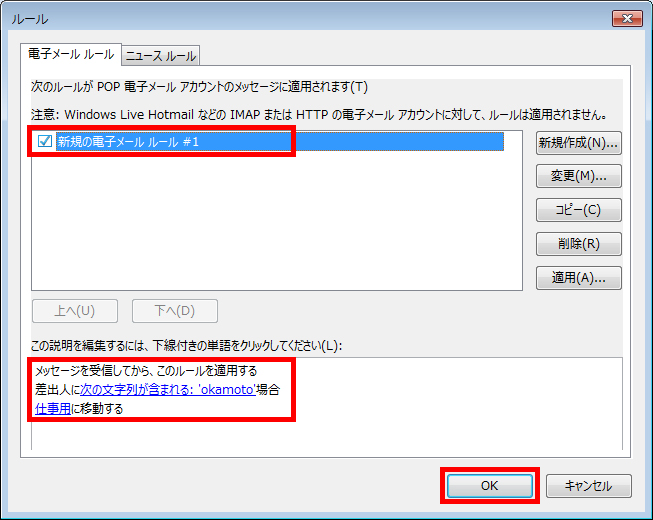 ルールの内容を確認し、「OK」をクリックしている画面イメージ