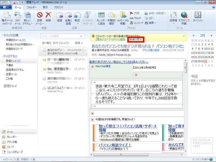 「画像の表示」をクリックしている画面イメージ