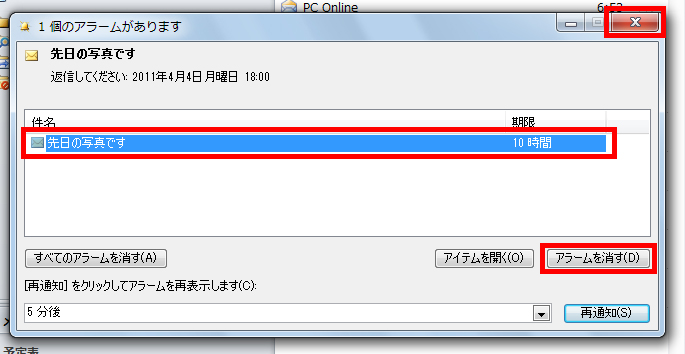 指定の日時にアラームが通知され、「アラームを消す」ボタンをクリックしてダイアログボックスを閉じている画面イメージ