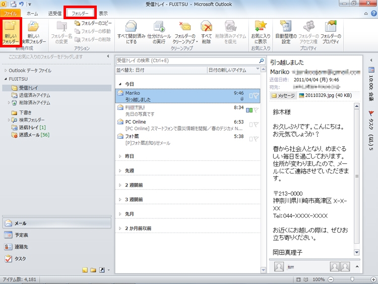 「フォルダー」タブを開き、「新規作成」グループの「新しいフォルダー」ボタンをクリックしている画面イメージ