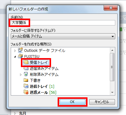 「名前」にフォルダーの名前を入力し、「フォルダーを作成する場所」でフォルダーを作成する場所を指定して「OK」ボタンをクリックしている画面イメージ