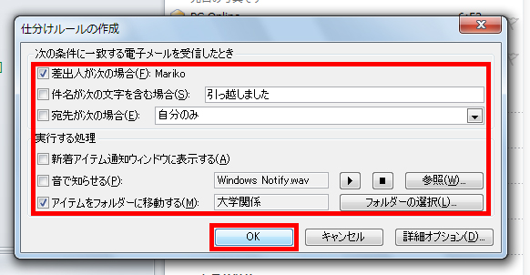 仕分けの条件と処理を設定し、「OK」ボタンをクリックしている画面イメージ
