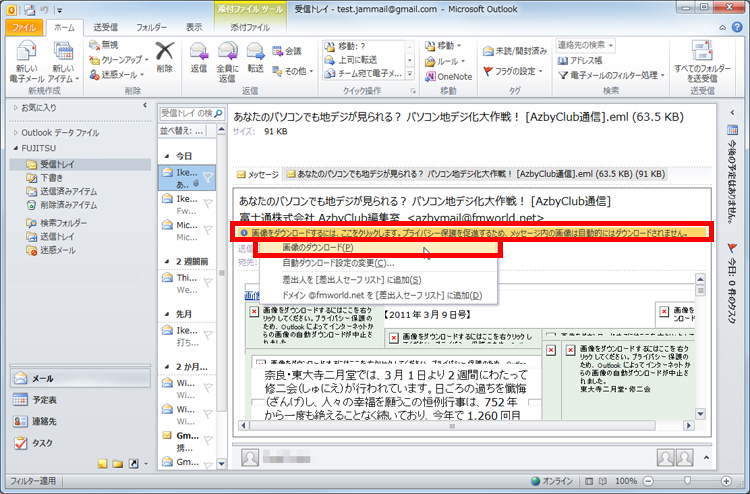 「画像をダウンロードするには、ここをクリックします。……」の表示をクリックし、「画像のダウンロード」をクリックしている画面イメージ