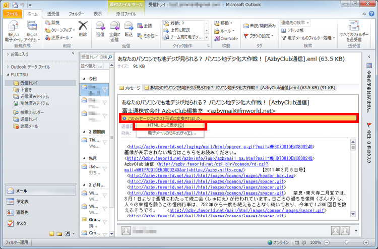 「このメッセージはテキスト形式に変換されました」の表示をクリックし、「HTMLとして表示」を選択している画面イメージ