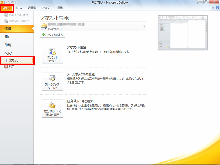 「ファイル」タブの「オプション」をクリックしている画面イメージ