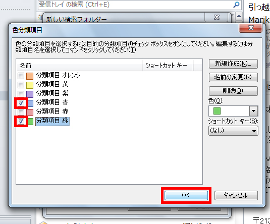絞り込みたい色名の□をクリックしてチェックを付け、「OK」ボタンをクリックしている画面イメージ