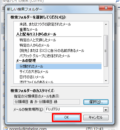 「OK」ボタンをクリックしている画面イメージ
