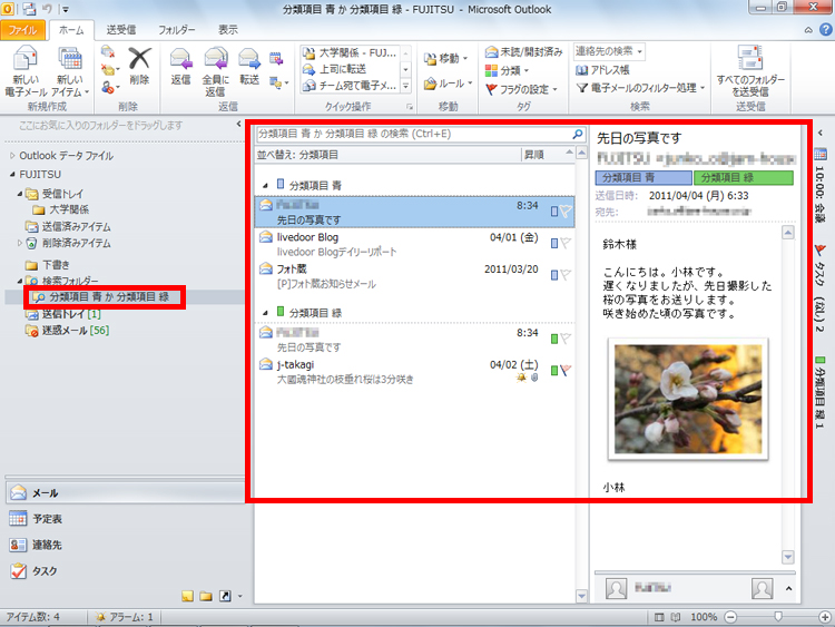 検索フォルダーが追加され、指定した色のメールが検索されて表示している画面イメージ