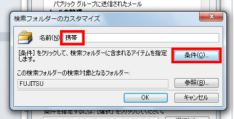 追加する検索条件の名前を入力し、「条件」ボタンをクリックしている画面イメージ