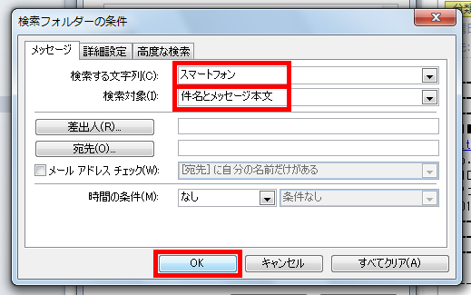 条件を設定して「OK」ボタンをクリックしている画面イメージ
