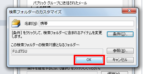 「OK」ボタンをクリックしている画面イメージ