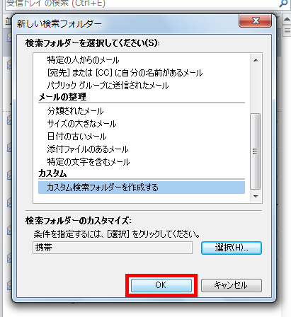 「OK」ボタンをクリックしている画面イメージ