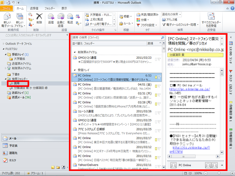 検索フォルダーが追加され、条件にあうメールの検索結果が表示されている画面イメージ