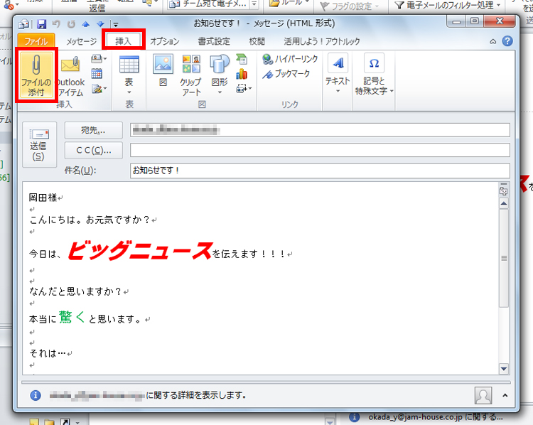 「挿入」タブの「ファイルの添付」ボタンをクリックしている画面イメージ