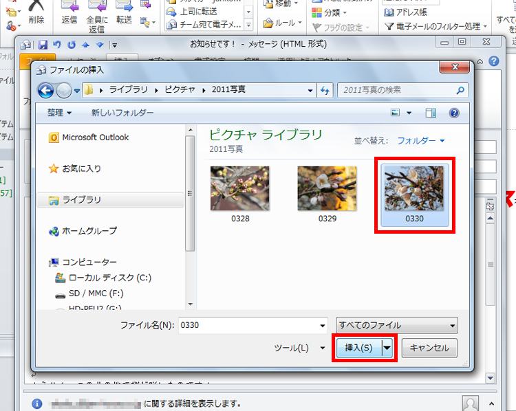 添付したいファイルを選択して「挿入」をクリックしている画面イメージ