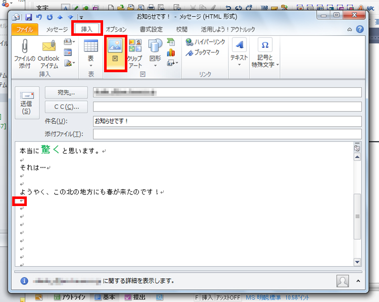 「挿入」タブをクリックし、本文の写真を挿入したい位置をクリックして指定し、「図」グループの「図」ボタンをクリックしている画面イメージ