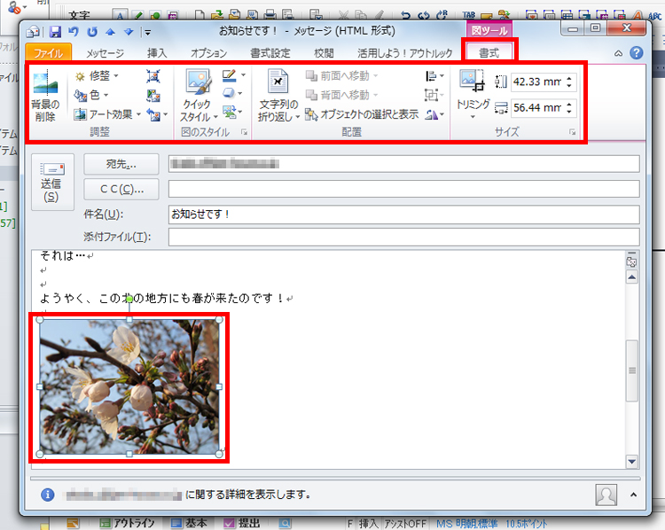写真が挿入され、「書式」タブの「図のスタイル」グループで写真に縁飾りを設定したり、「配置」グループで写真の配置を設定している画面イメージ