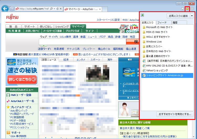 [お気に入りボタン]がクリックされてメニューが表示されている画面イメージ