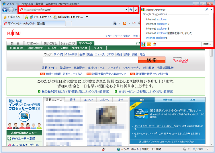 Internet Explorer 8でアドレスバーと検索バーがそれぞれ独立している画面イメージ