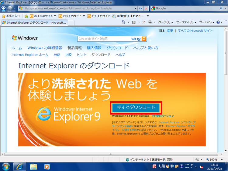 ［今すぐダウンロード］ボタンをクリックしている画面イメージ