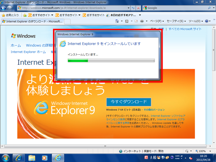 インストールが実行されている画面イメージ