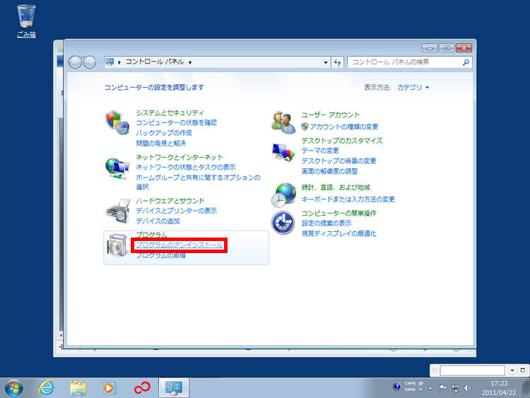 ［プログラムのアンインストール］をクリックしている画面イメージ
