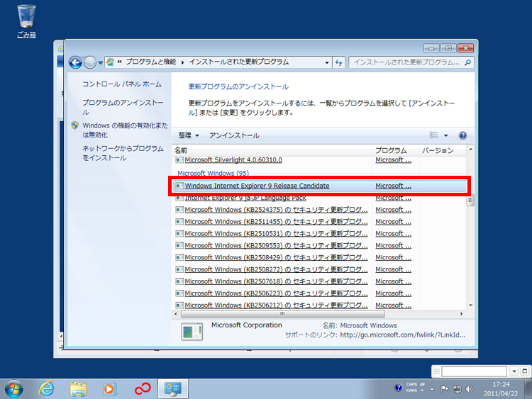 ［Windows Internet Explorer 9］をクリックしている画面イメージ