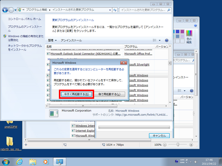 アンインストールが完了し、［今すぐ再起動する］をクリックしている画面イメージ
