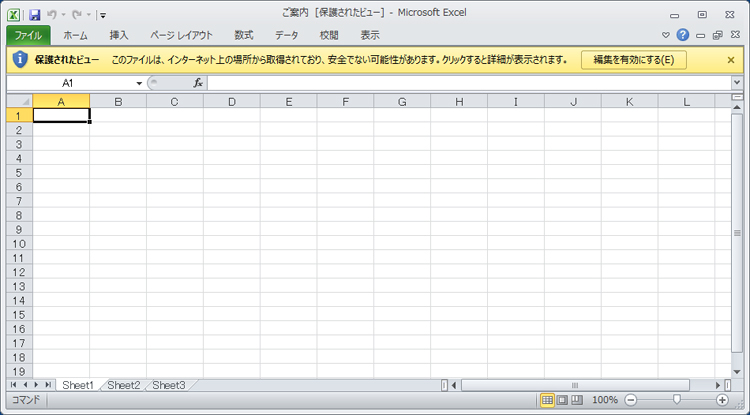 メールに添付されたエクセルやワードのファイルを開こうとし、注意を喚起するメッセージが表示されている画面イメージ