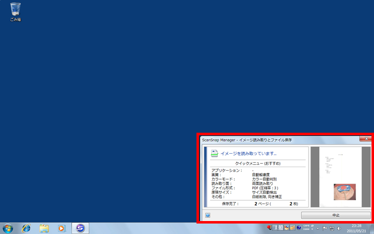 「ScanSnap Manager」のウィンドウが自動的に表示され、スキャンが行われている画面イメージ