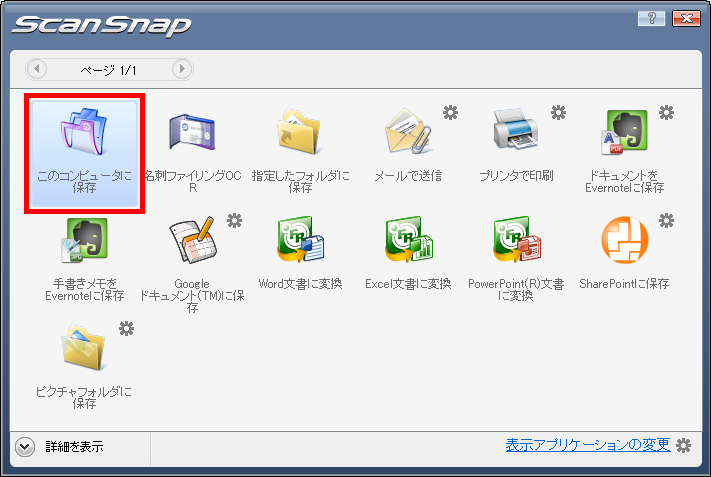 「ScanSnap Organizer」が自動的に起動し、［このコンピューターに保存］をクリックしている画面イメージ