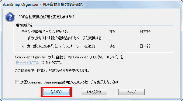 ［ScanSnap Organizer - 自動変換の設定確認］が表示され、［はい］をクリックしている画面イメージ