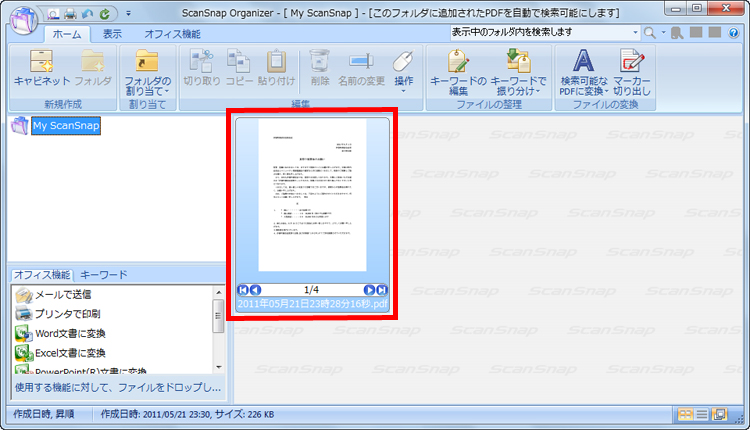 保存されたPDFファイルを、ScanSnap Organizer内で一覧できている画面イメージ