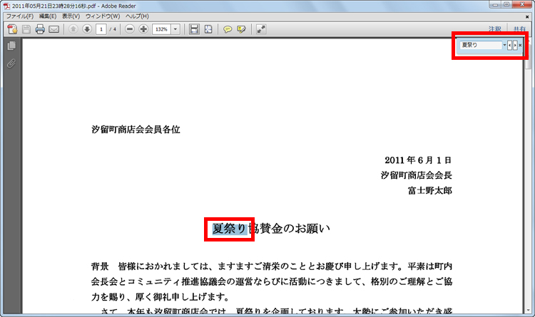検索ボックスにキーワードを入力し、PDFファイルの中でキーワードが検索され、青いハイライトで検索結果が表示されている画面イメージ