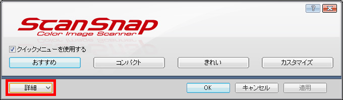 設定画面から、［詳細］をクリックしている画面イメージ