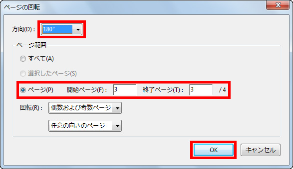 「方向」に［180°］を選択し、修正したいページの範囲を入力し、［OK］をクリックしている画面イメージ
