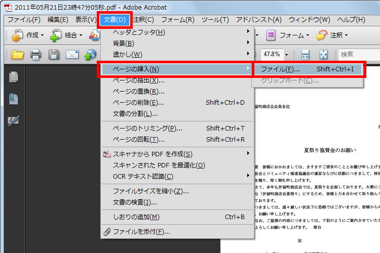 1本目のPDFファイルを開き、［文書］-［ページの挿入］-［ファイル］をクリックして、2本目のPDFファイルを選択している画面イメージ