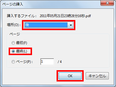 「場所」の［後］を選択し、「ページ」の［最終］をクリックして［OK］をクリックしている画面イメージ