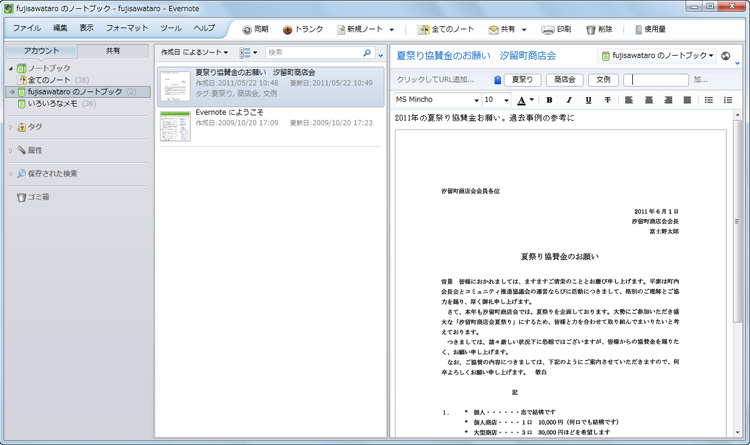 Evernoteの画面イメージ