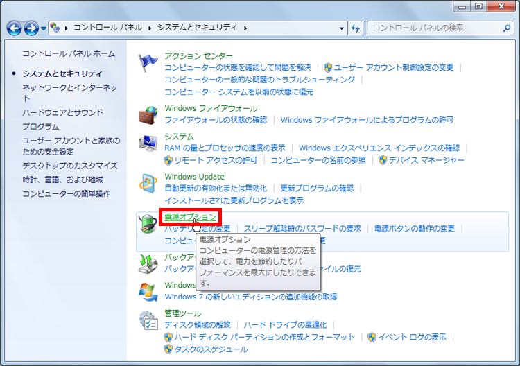 「電源オプション」をクリックしている画面イメージ