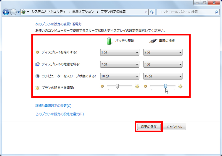 設定を変更し、「変更の保存」をクリックしている画面イメージ