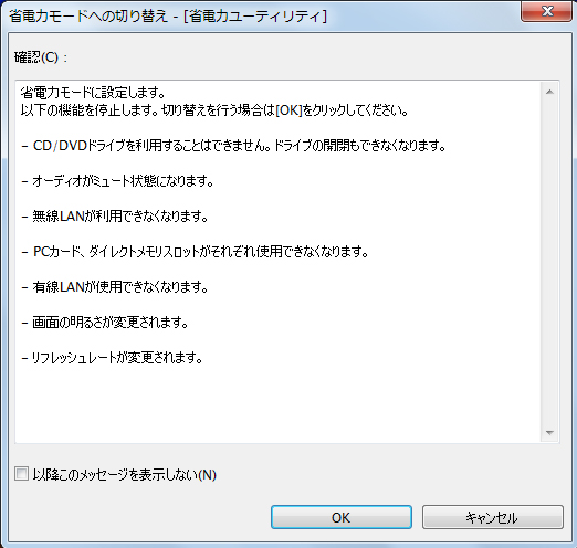 エコモードの初期設定を確認している画面イメージ