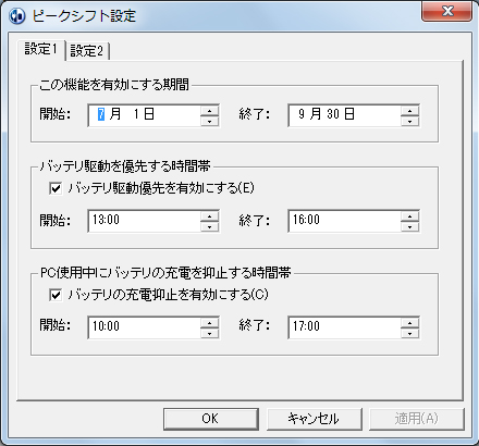 ピークシフトを開始、終了する日付、バッテリ駆動を優先する時間帯などを設定している画面イメージ