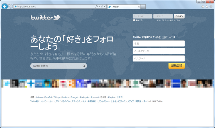 「ツイッター」公式ホームページの画面イメージ