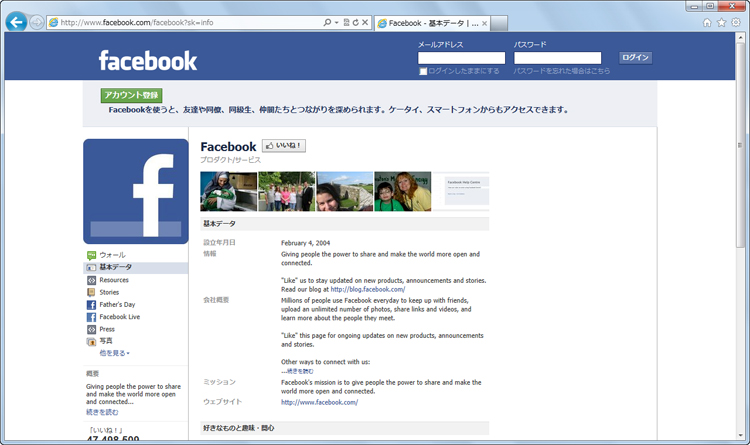 「フェイスブック」の画面イメージ