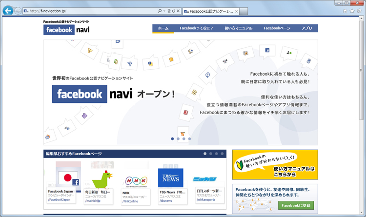 「フェイスブック ナビ」の画面イメージ