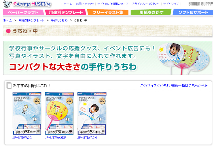 「サンワサプライ」のサイト画面イメージ