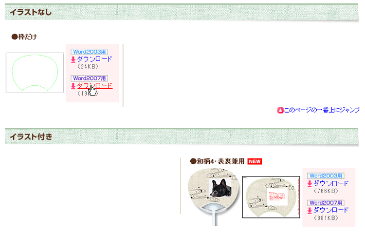 テンプレートをダウンロードしている画面イメージ