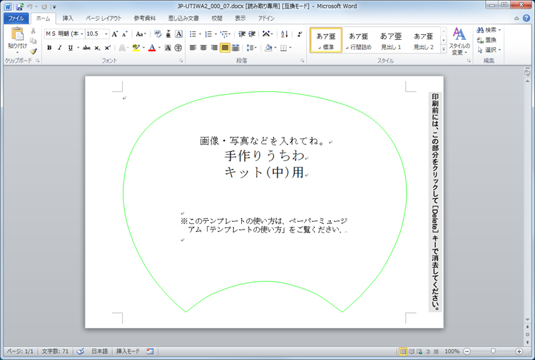 Wordが起動し、テンプレートのファイルが読み込まれている画面イメージ